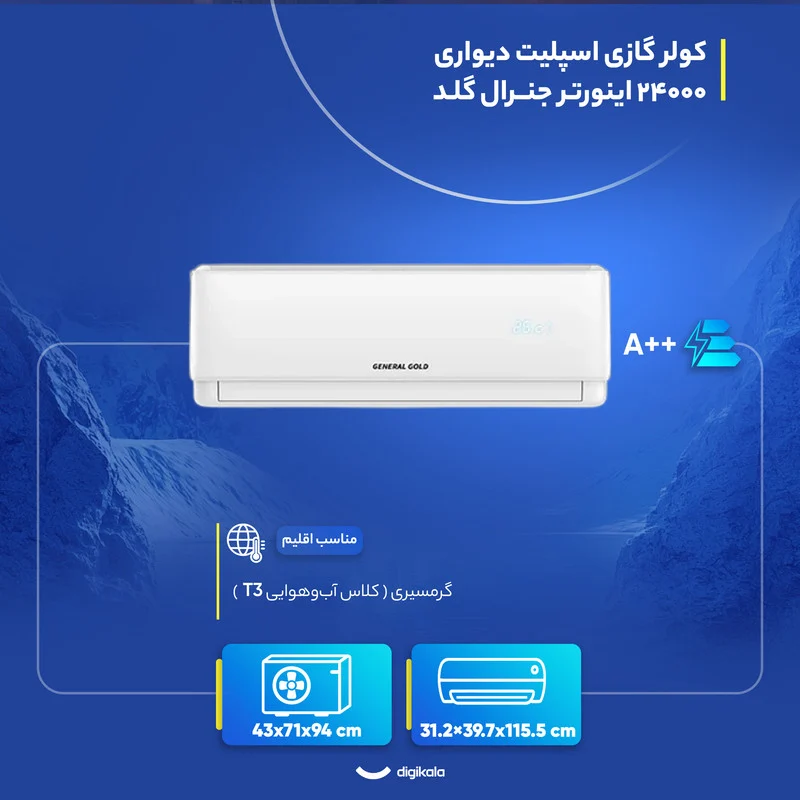 کولر گازی اسپلیت دیواری 24000 اینورتر جنرال گلد مدل GG-AS24SPARK5 - Image 6