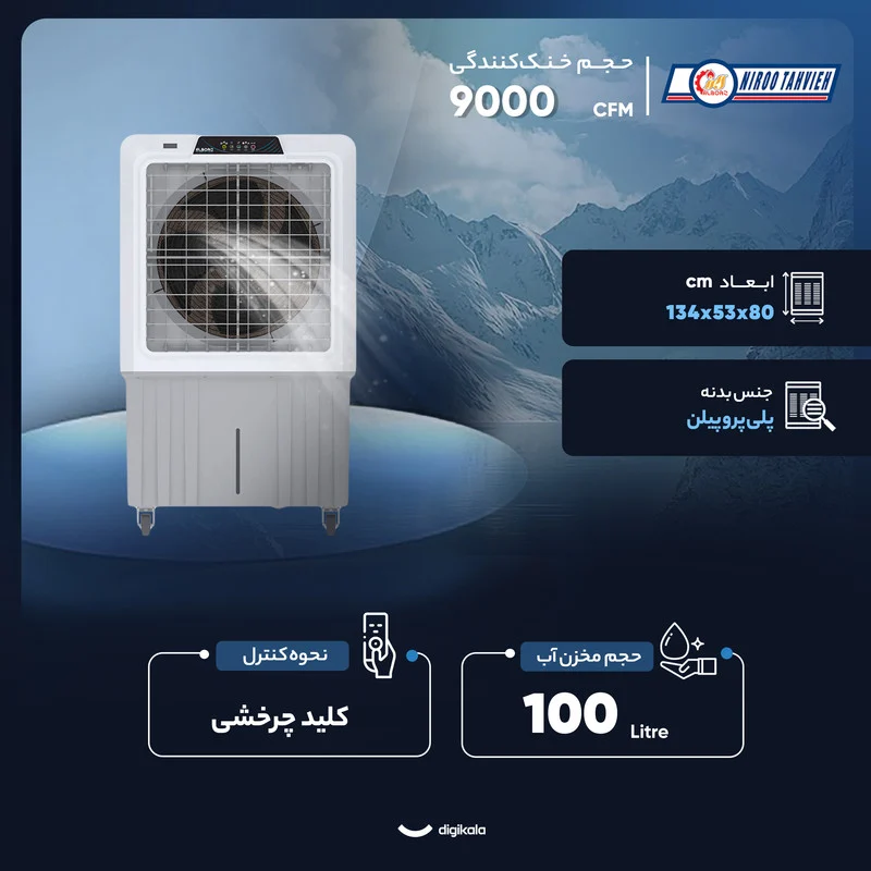 کولر آبی 9000 نیرو تهویه البرز مدل COOLEX-9000 - Image 13