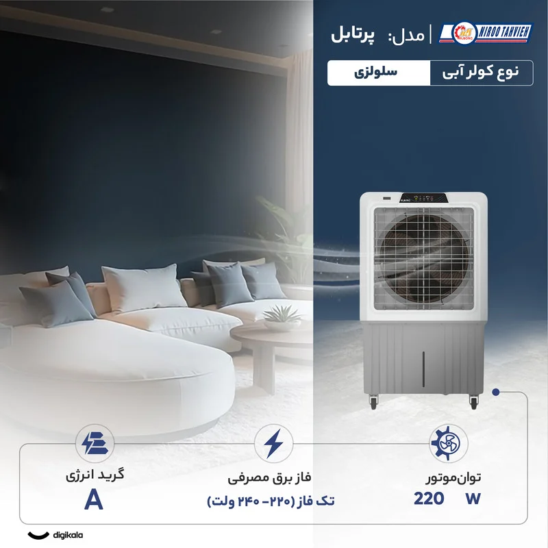 کولر آبی 9000 نیرو تهویه البرز مدل COOLEX-9000 - Image 14