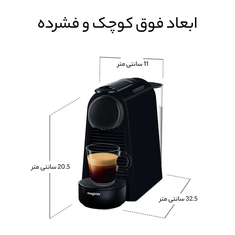 اسپرسوساز نسپرسو مدل Essenza Mini Magimix - Image 8