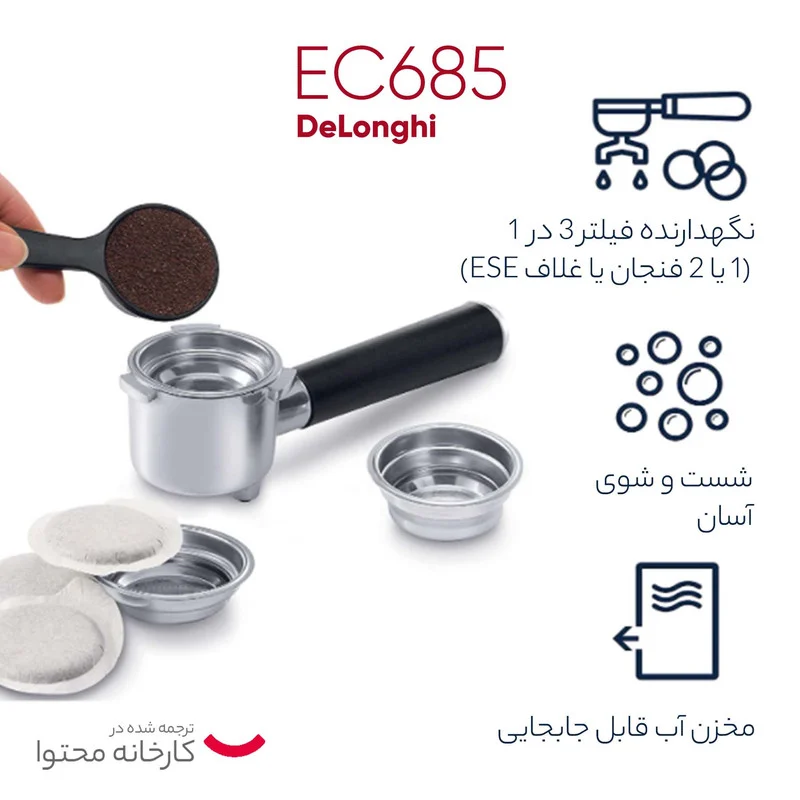 اسپرسو ساز دلونگی مدل EC685 - Image 54
