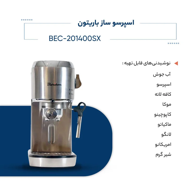 اسپرسو ساز باریتون مدل BEC-201400SX - Image 12