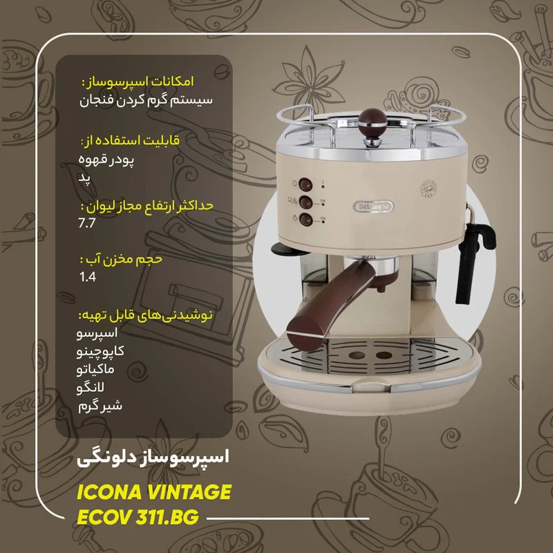 اسپرسوساز دلونگی مدل ICONA VINTAGE ECOV 311.BG - Image 13
