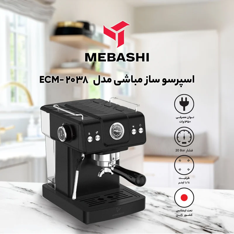 اسپرسو ساز 1.8 لیتری مباشی مدل ECM 2038 - Image 7