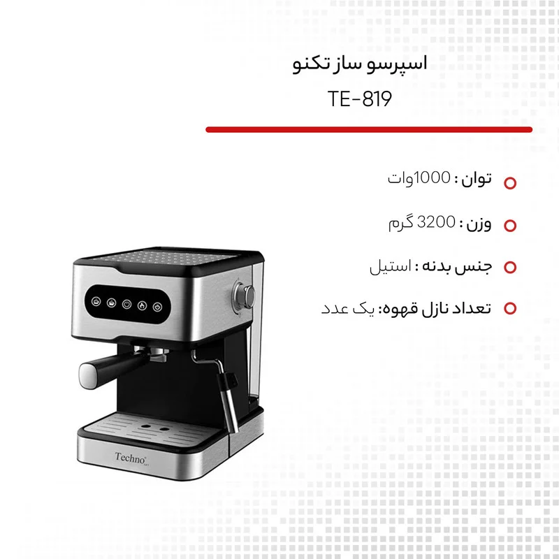 اسپرسو ساز تکنو مدل TE-819 - Image 7