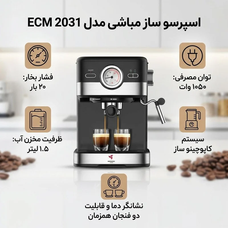 اسپرسو ساز مباشی مدل ECM 2031 - Image 2