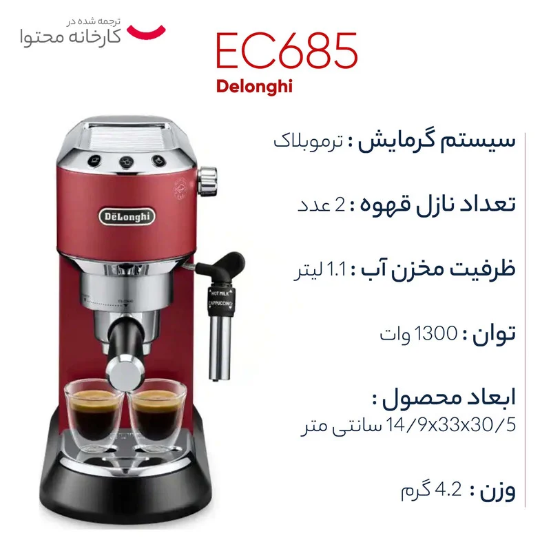 اسپرسو ساز دلونگی مدل EC685 - Image 55