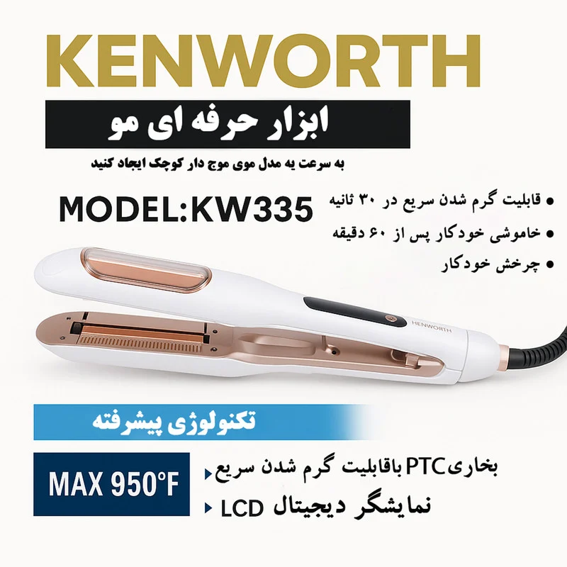 حالت دهنده مو کنورث مدل KW335 - Image 23