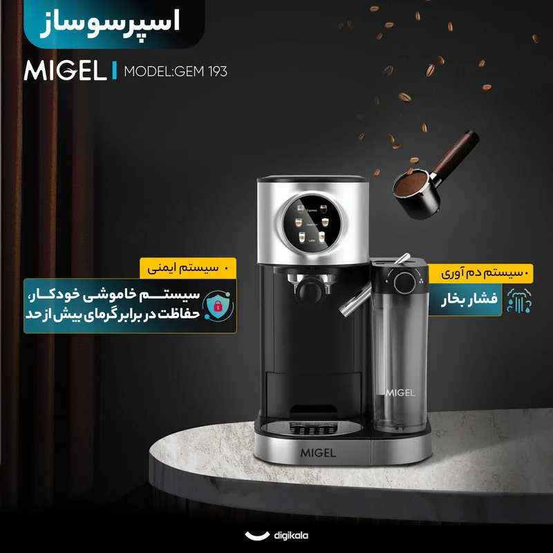 اسپرسو ساز 1200 میلیلیتر میگل مدل GEM 193 - Image 15