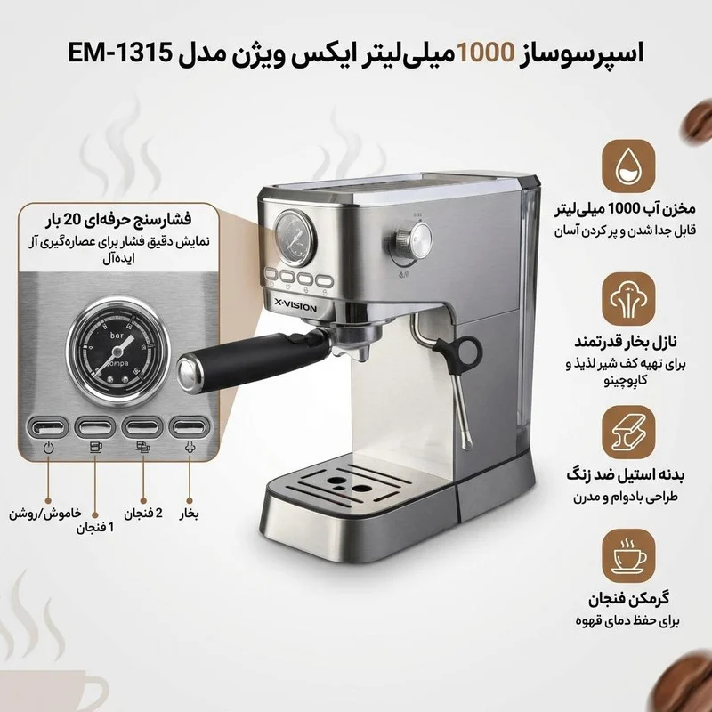 اسپرسو ساز 1000 میلیلیتر ایکس ویژن مدل EM-1315 - Image 2