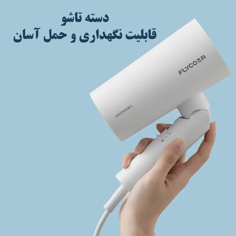 سشوار خانگی فلایکو مدل FH6276-FH6277 - Image 8