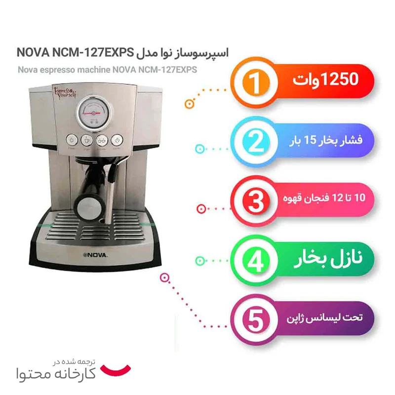 اسپرسوساز نوا مدل 127 - Image 7