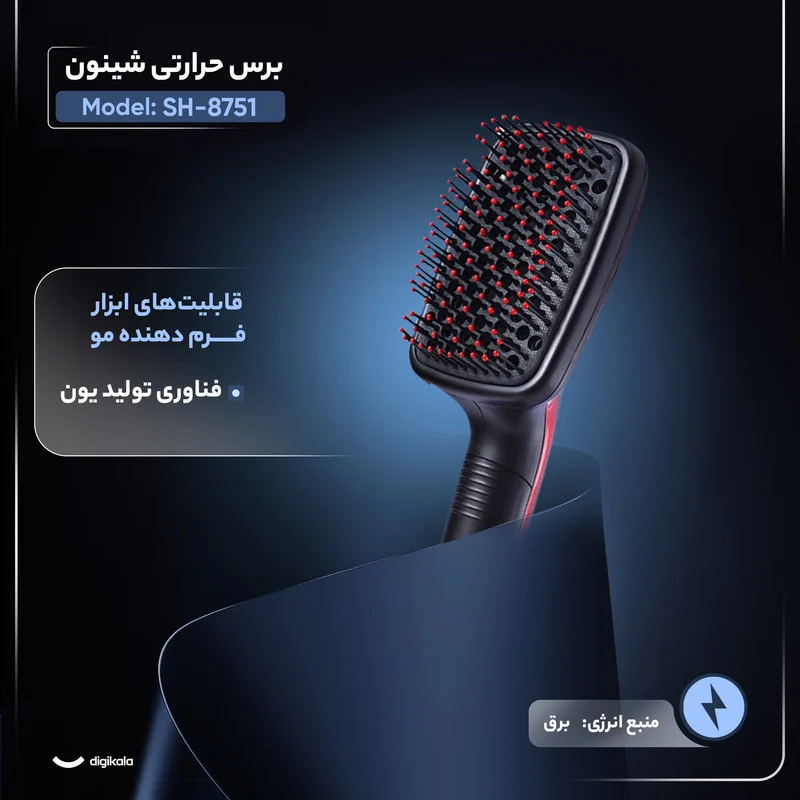 برس حرارتی شینون مدل SH-8751 - Image 3