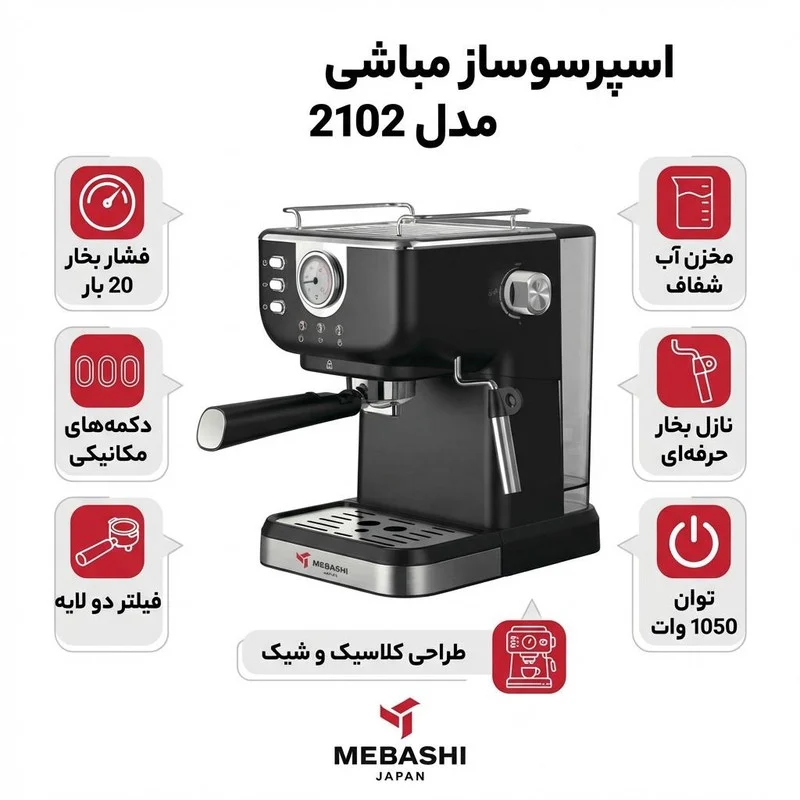 اسپرسو ساز مباشی مدل 2102 - Image 3