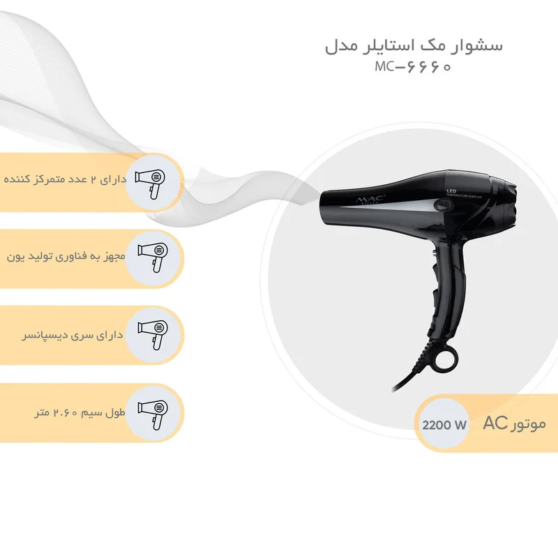 سشوار مک استایلر مدل MC-6660 - Image 13