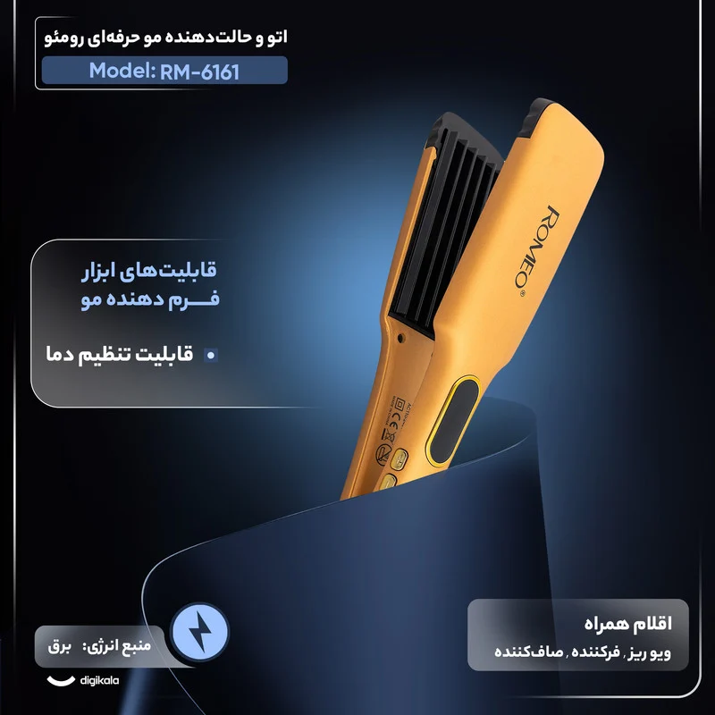 اتو و حالت دهنده ی مو حرفه ای رومئو مدل RM-6161 - Image 2