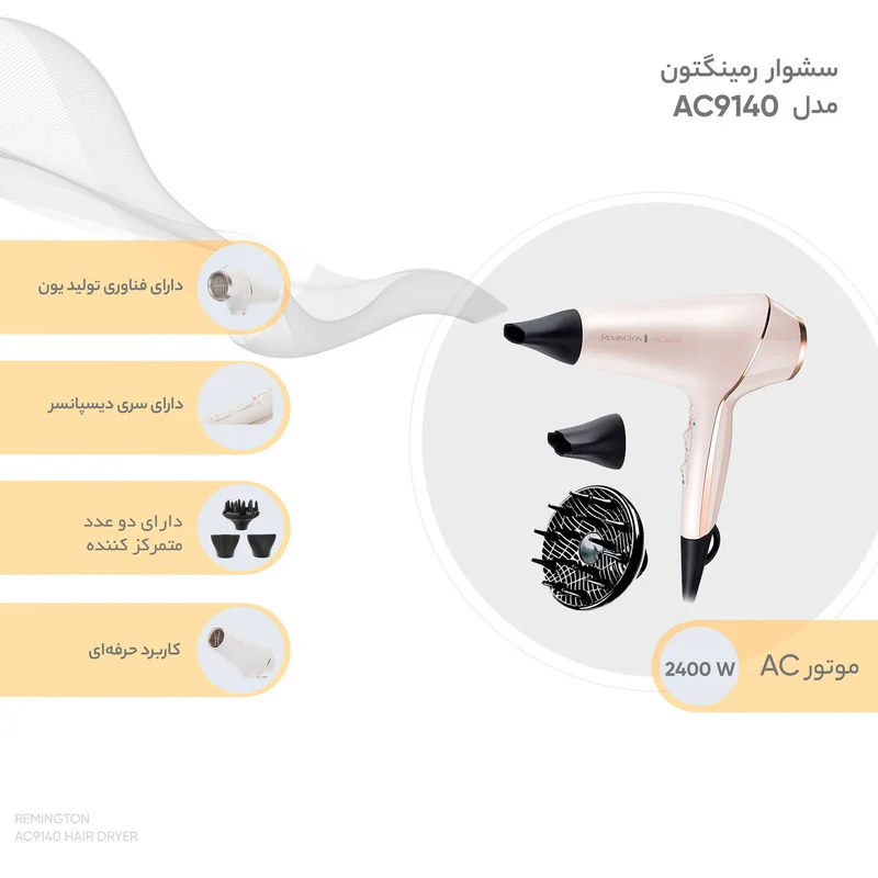 سشوار رمینگتون مدل AC9140 - Image 12