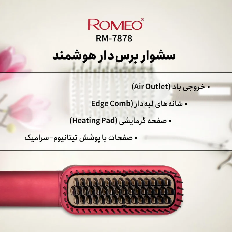 سشوار برس دار حرفه ای رومئو مدل RM-7878 - Image 3