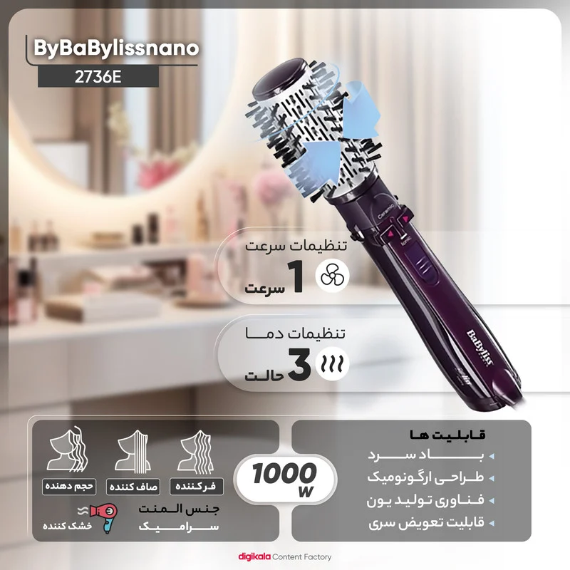 سشوار برسدار چرخشی بابیلیس مدل 2736E - Image 15