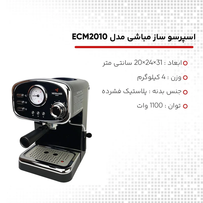 اسپرسو ساز 1.25 لیتری مباشی مدل ME-ECM2010 - Image 16