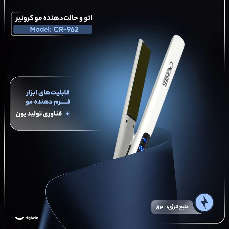 اتو و حالتدهندهی مو کرونیر مدل CR-962 - Image 4