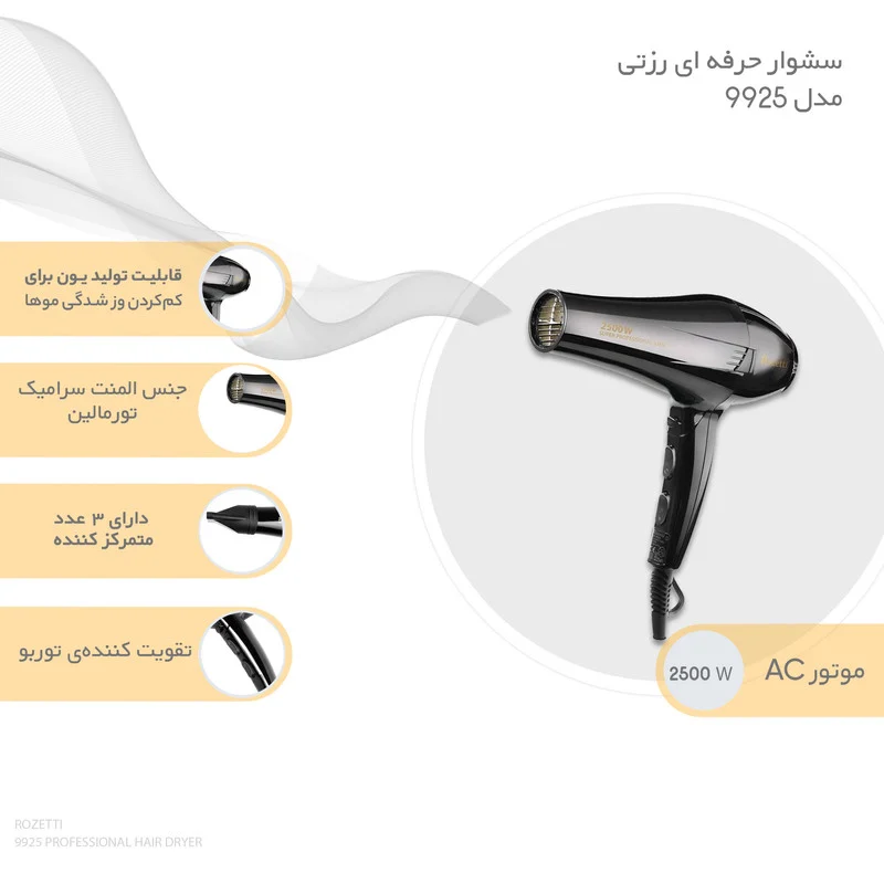 سشوار حرفه ای رزتی مدل 9925 بههمراه فرکننده حرفهای مو و اتو مو - Image 6