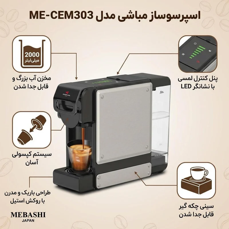 اسپرسو ساز 2000 میلیلیتر مباشی مدل ME-CEM303 - Image 3