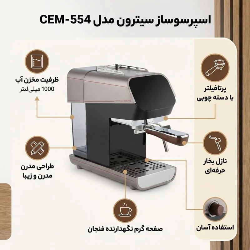 اسپرسو ساز 1000 میلیلیتر سیترون مدل CEM-554 - Image 2