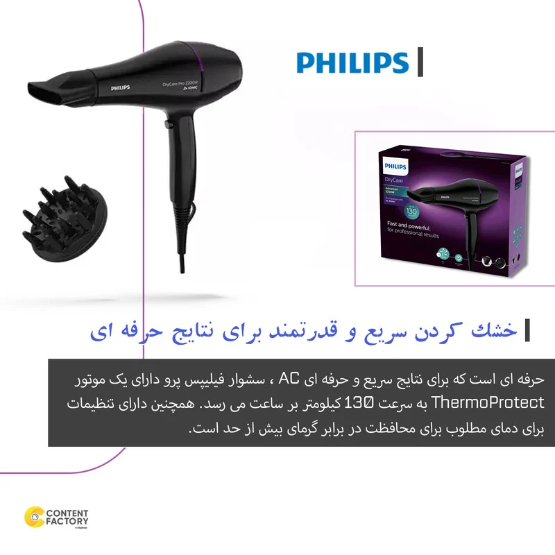 سشوار فیلیپس مدل BHD274 - Image 14