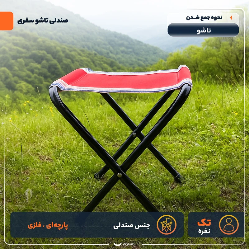 صندلی تاشو سفری مدل تاشو - Image 5