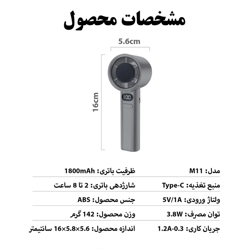 پنکه شارژی مدل 120 کد M11 ظرفیت 1800 میلی آمپر ساعت - Image 7