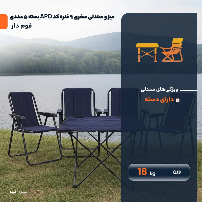 میز و صندلی تاشو سفری 4 نفره مدل فوم دار 9 فنره کد APD بسته 5 عددی - تصویر 3