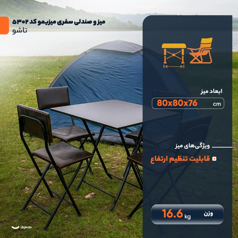 میز و صندلی سفری تاشو 4 نفره میزیمو کد 5302 بسته 5 عددی - Image 2