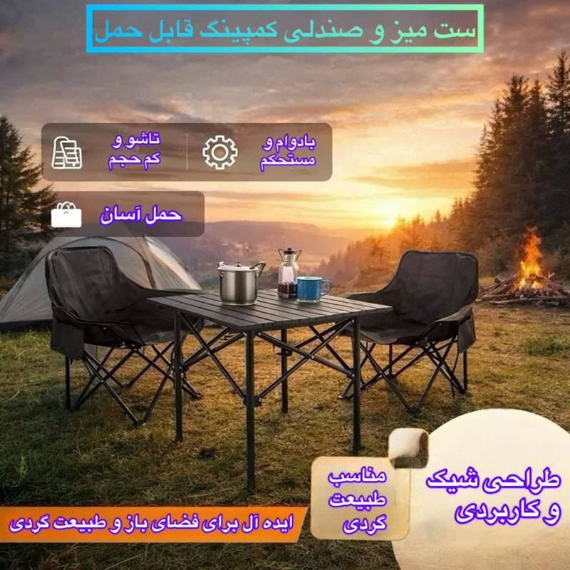 ست میز و صندلی تاشو سفری مدل Compact - Image 2