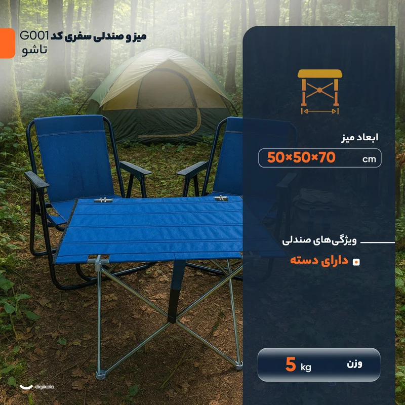 میز و صندلی سفری تاشو 2 نفره کد G001 بسته 3 عددی - Image 3