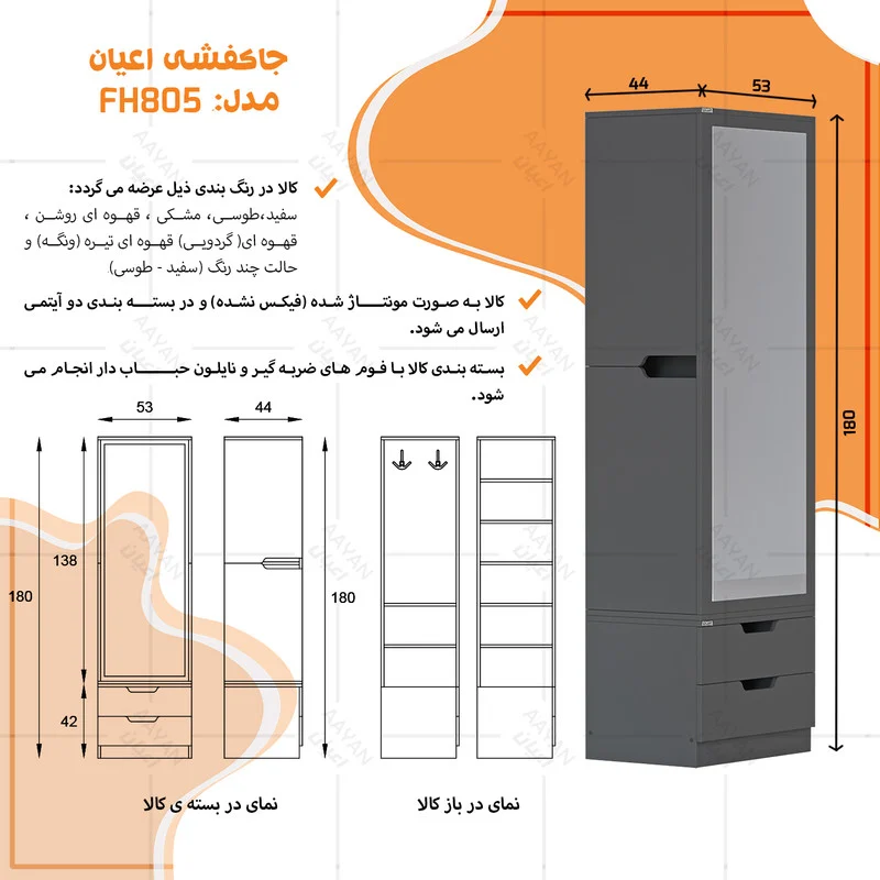 جاکفشی اعیان مدل FH805 - Image 13