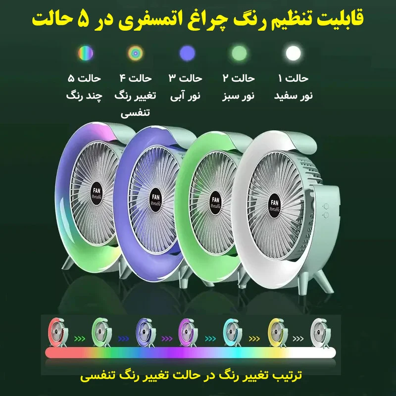 پنکه رومیزی مدل چراغ دار Colorful - Image 6