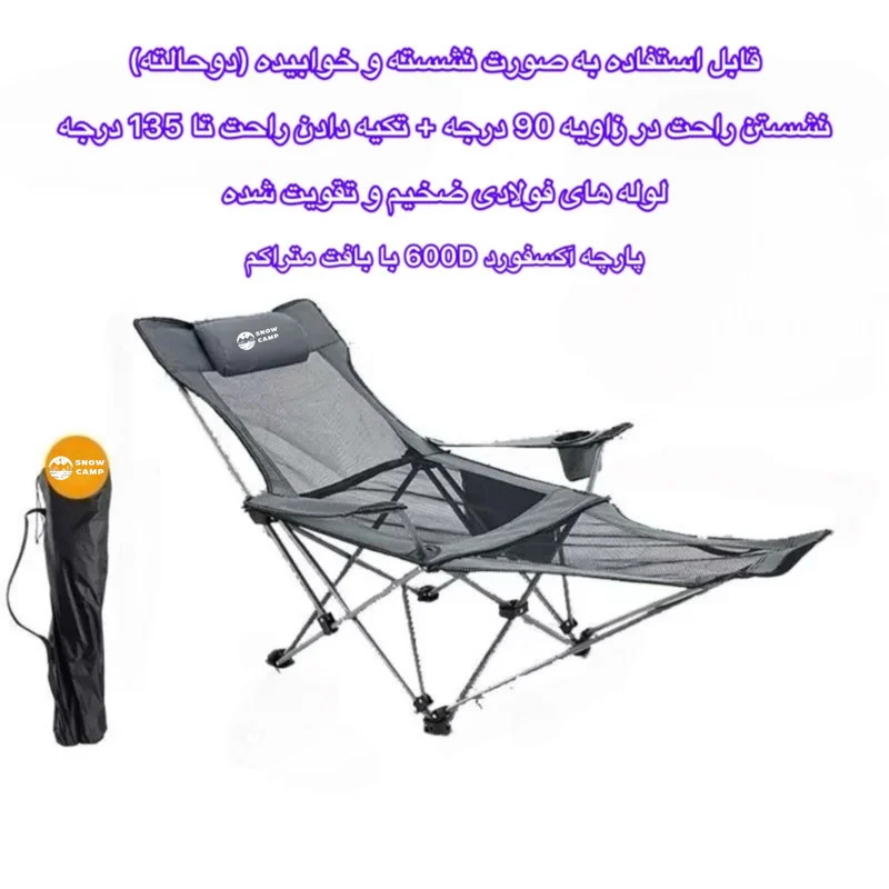 صندلی راحت نشین اسنو کمپ مدل CampRest - Image 10