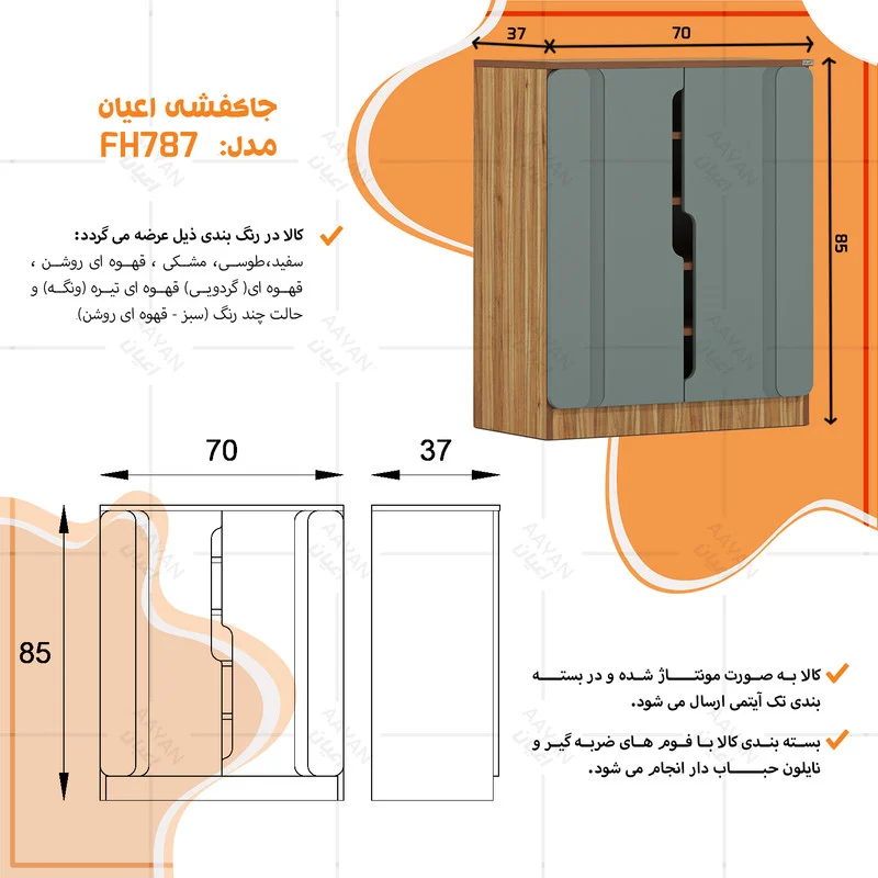 جاکفشی اعیان مدل FH787 - Image 11