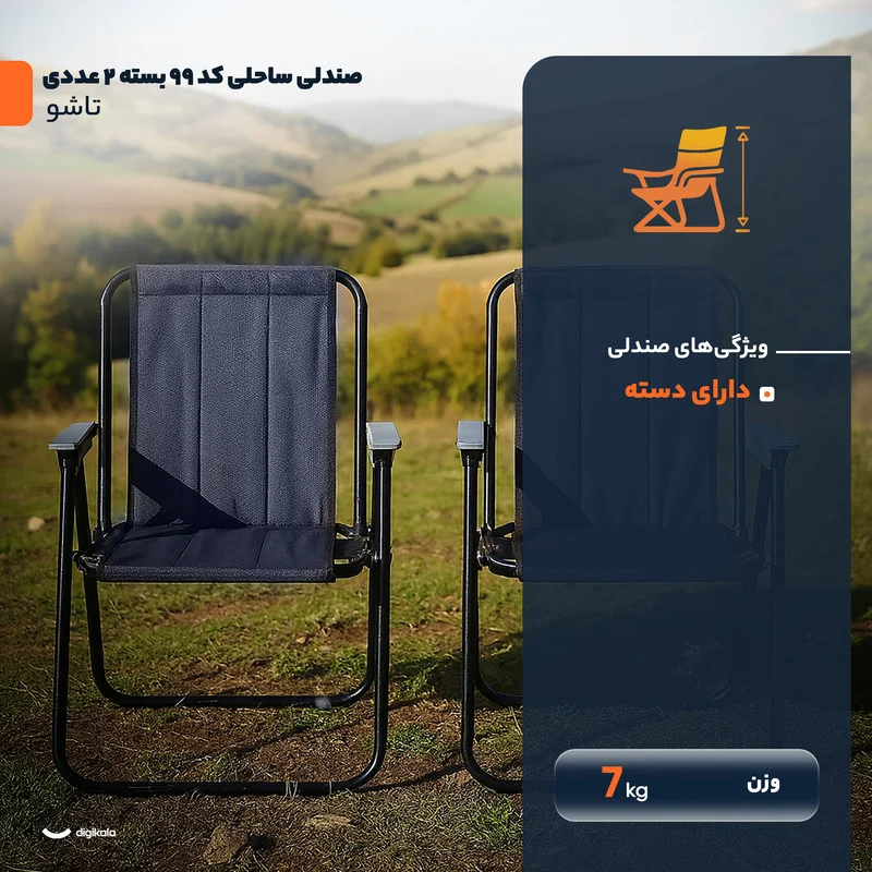 صندلی تاشو سفری کد 1 مجموعه 2 عددی - Image 2
