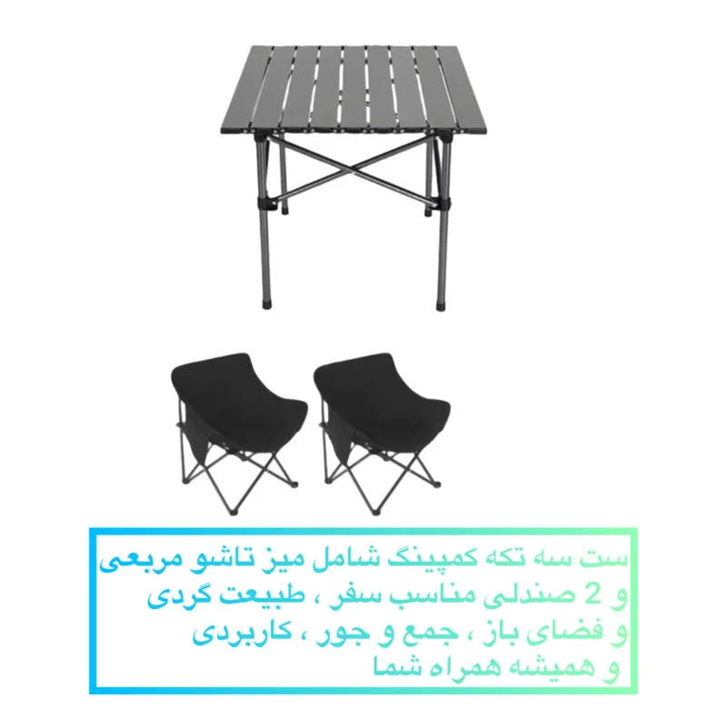 ست میز و صندلی تاشو سفری مدل Compact - Image 6