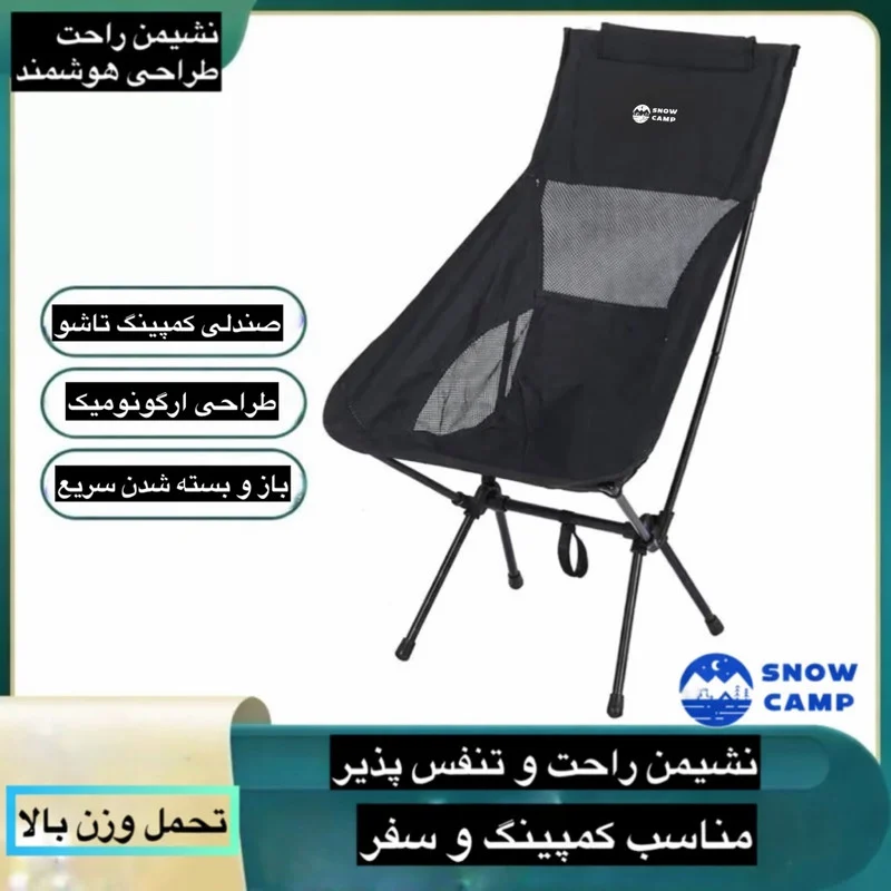 صندلی سفری اسنو کمپ مدل Relax Pro Mesh ارتفاع پایه 37 سانتی متر - Image 13