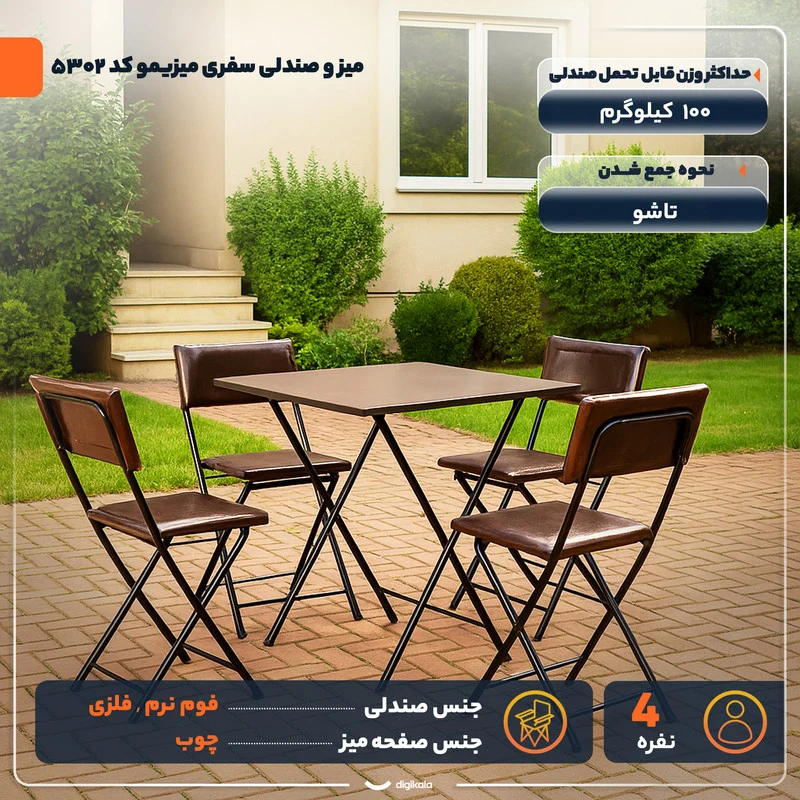 میز و صندلی سفری تاشو 4 نفره میزیمو کد 5302 بسته 5 عددی - Image 3