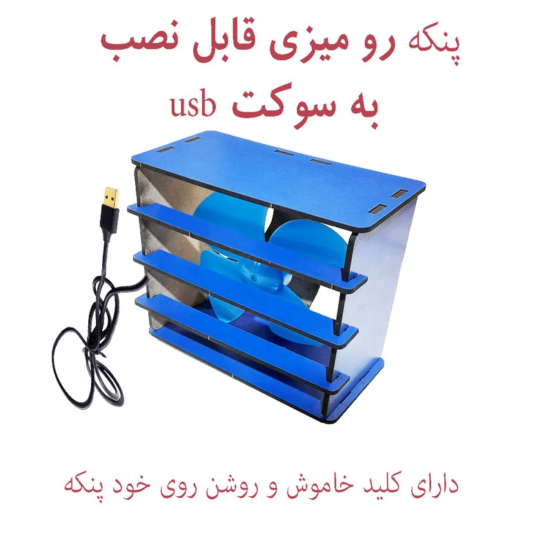 پنکه USB مدل کلیدی - Image 4