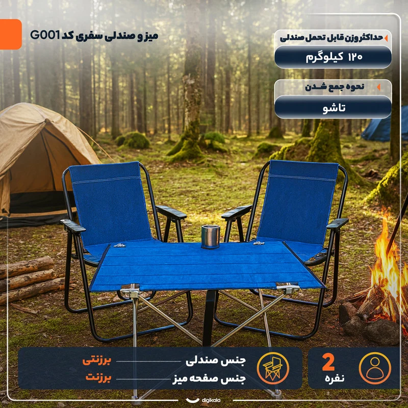 میز و صندلی سفری تاشو 2 نفره کد G001 بسته 3 عددی - Image 2