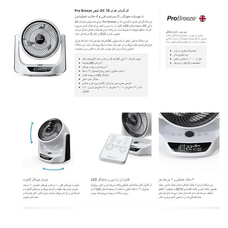 پنکه رومیزی پروبرز مدل PB-F09-EU ظرفیت ۰۰ میلی آمپر ساعت - Image 9