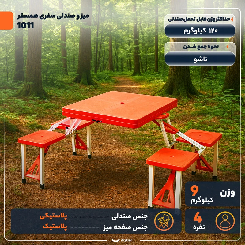 میز و صندلی تاشو سفری همسفر مدل 1011 - Image 2