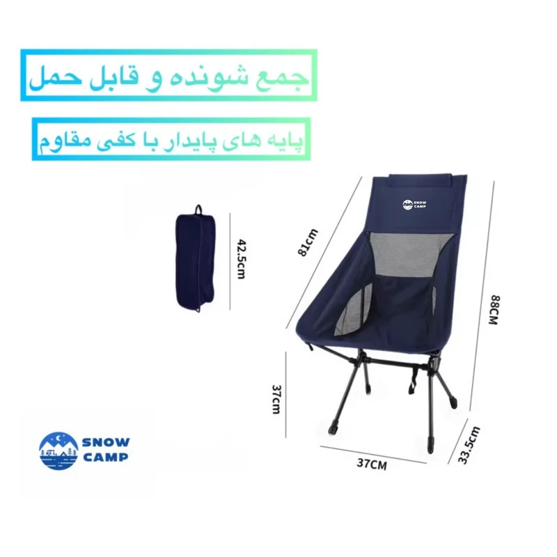 صندلی سفری اسنو کمپ مدل Relax Pro Mesh ارتفاع پایه 37 سانتی متر - Image 3