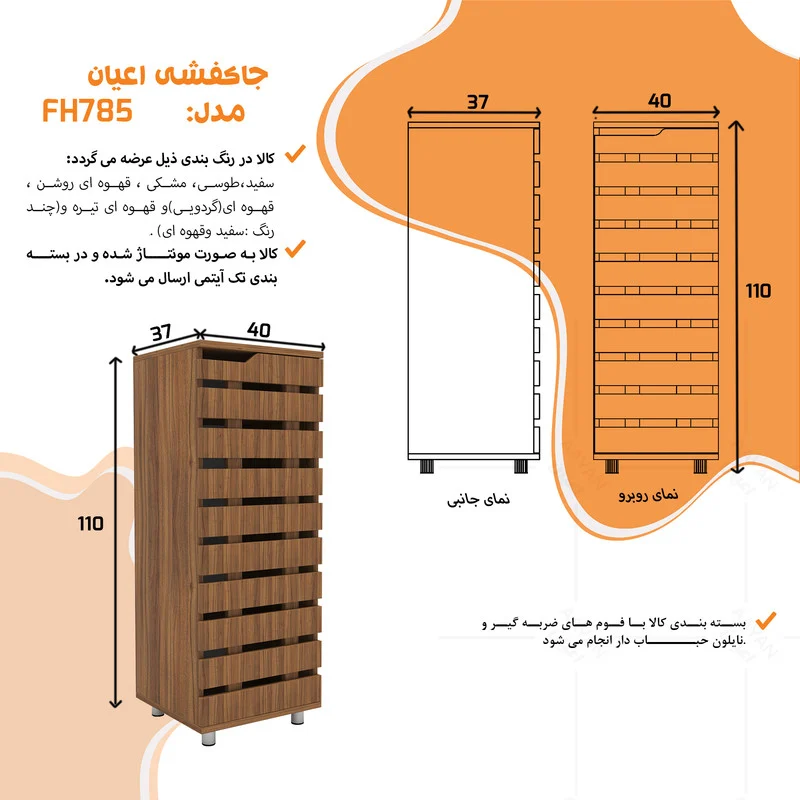 جاکفشی اعیان مدل FH785 - Image 10
