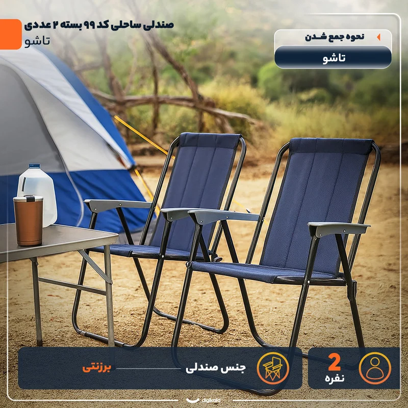 صندلی تاشو سفری کد 1 مجموعه 2 عددی - Image 3